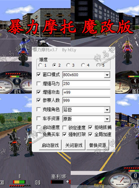 暴力摩托魔改版中文版支持Win7/10不花屏PC电脑版免steam单机游戏