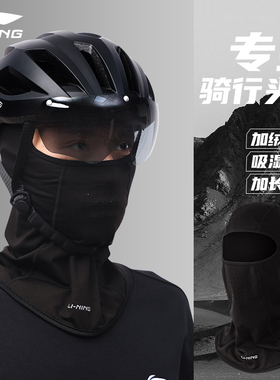 李宁骑行面罩男士秋冬季保暖电动摩托车头盔内衬加绒头罩防风围脖