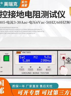 美瑞克RK7305接地电阻测试仪数显高精度3C安规检测仪接地电阻测量