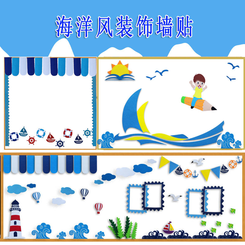 创意海洋边框条鱼主题板报组合墙贴幼儿园文化墙面布置装饰材料