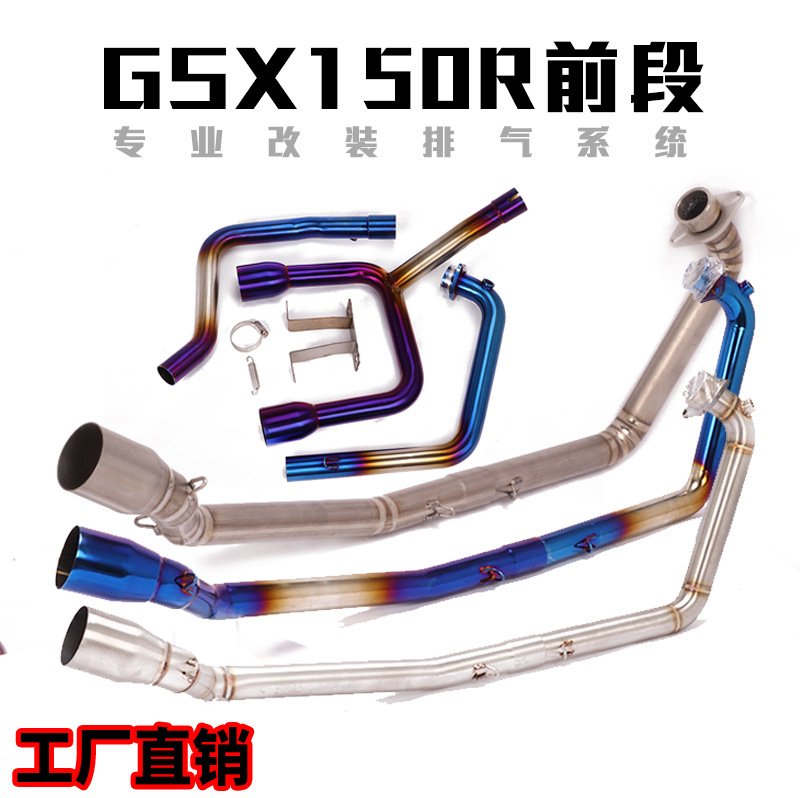 适用于GSX150R摩托车改装排气管 小阿鲁150 GSX150R改装前段烟筒