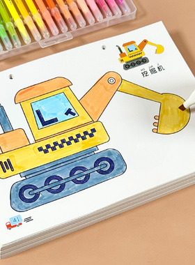 儿童马克笔涂色画本男孩小汽车工程车挖掘机交通工具填色图画画本