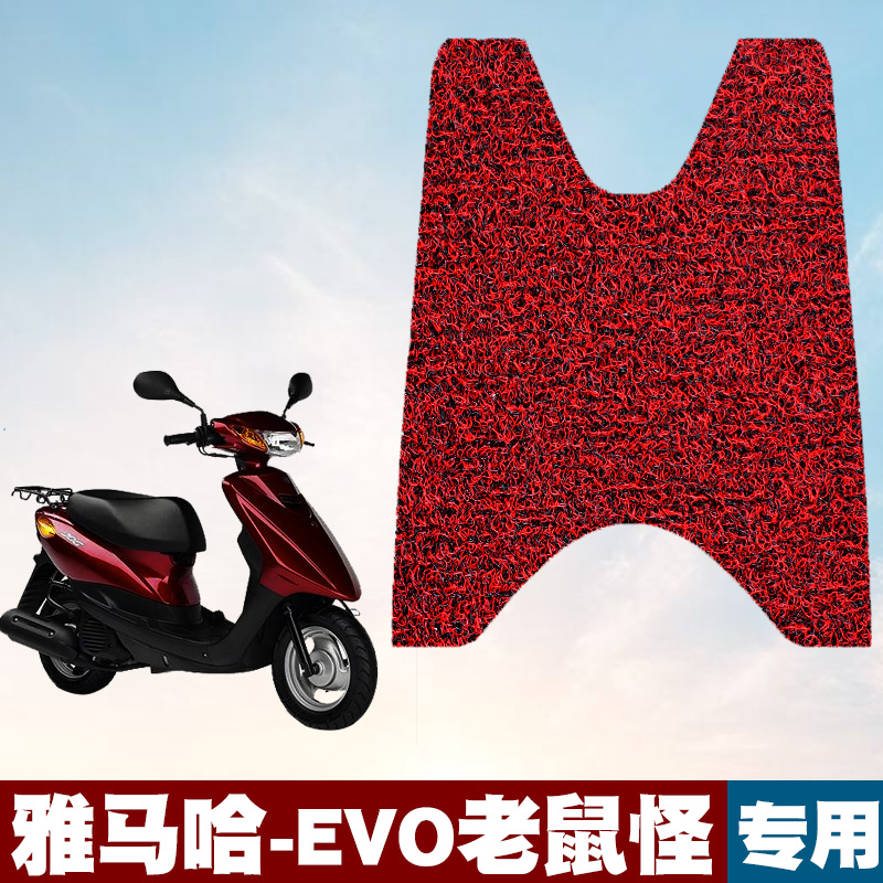 适用于雅马哈EVO老鼠怪摩托车脚垫改装防滑踏板垫 JOG6代丝圈脚垫