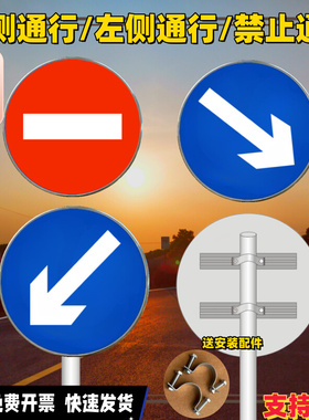 交通标志牌靠道路左侧通行标识牌左侧禁止通行靠右侧行驶反光铝牌