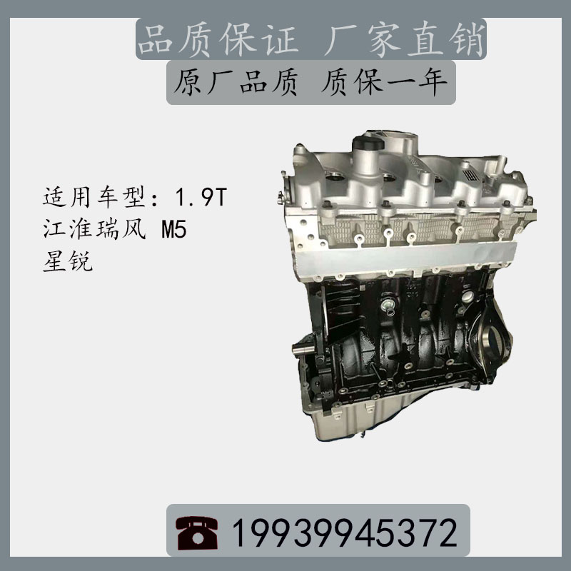 江淮瑞风M5  4DB1  1.9T 全新原厂柴油发动机总成