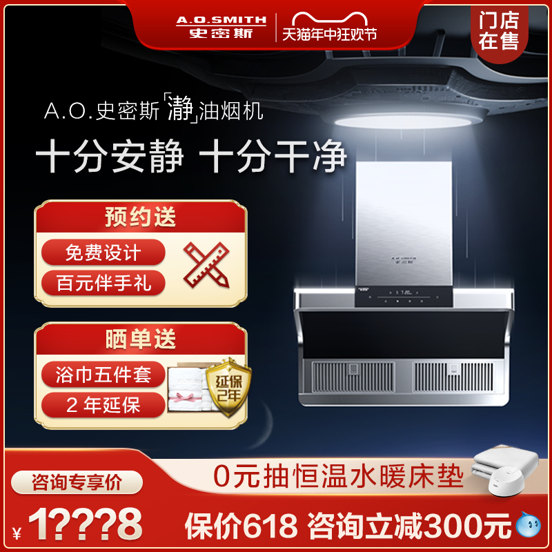 【门店在售】AO史密斯1级静音抽油烟机厨房吸油烟机CXW-200-S7