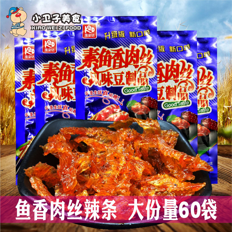 康安达素鱼香肉丝辣条豆制品20g*60袋8090后童年怀旧面筋零食小吃