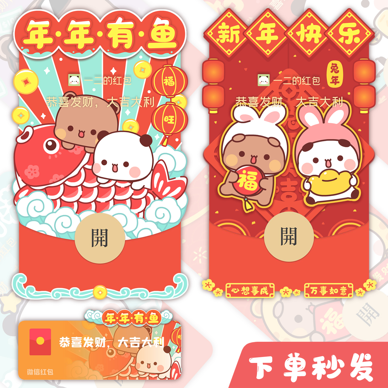 黄小B杂货铺微信熊猫一二可爱春节买壁纸送新年红包封面vx序列号
