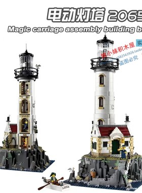 适用乐高2024年新品灯塔小屋电动风车发电机超大型建筑物积木玩具