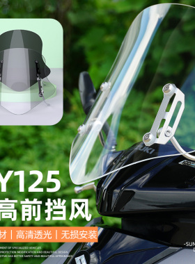 适配铃木uy125风挡豪爵afr裂行鸿踏板摩托车改装件专用挡风板玻璃