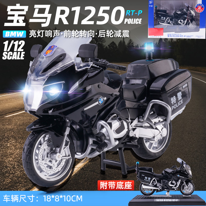 仿真R1250RT警用摩托车模型合金机车模收藏摆件男孩玩具礼物