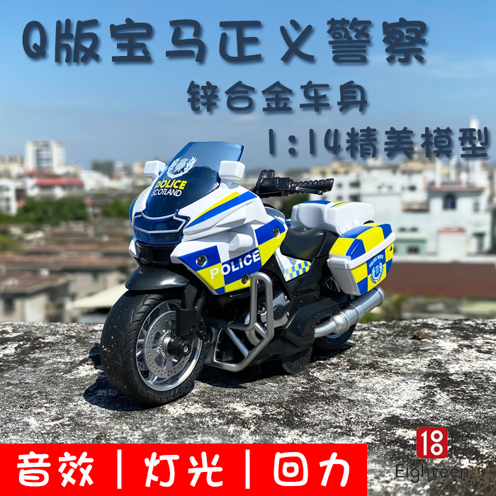 新品摩托车模型宝马正义警察玩具合金回力仿真赛机车声光滑行摆件