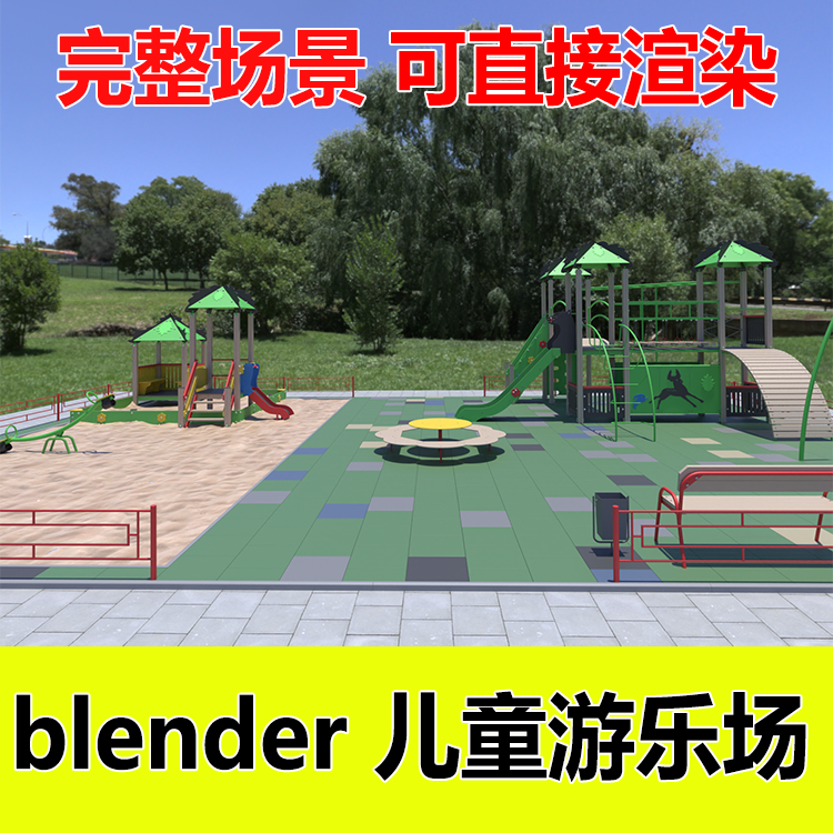 blender儿童乐园场景滑梯玩具玩沙转盘游戏模型建模素材渲染卡通