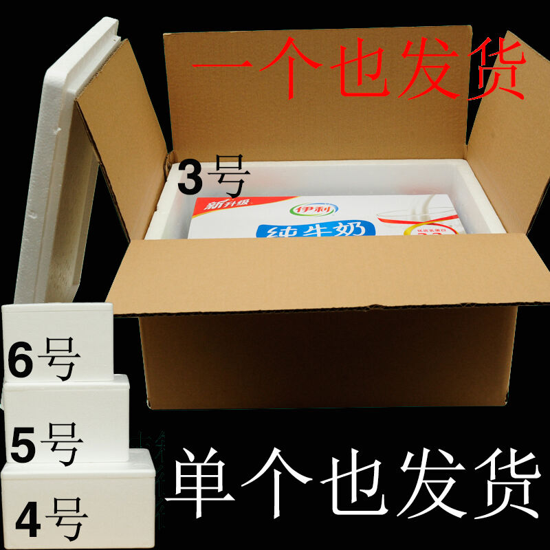 单个也发货3.4.5.6号泡沫箱带纸箱保温箱水果海鲜蔬菜箱3号箱带纸