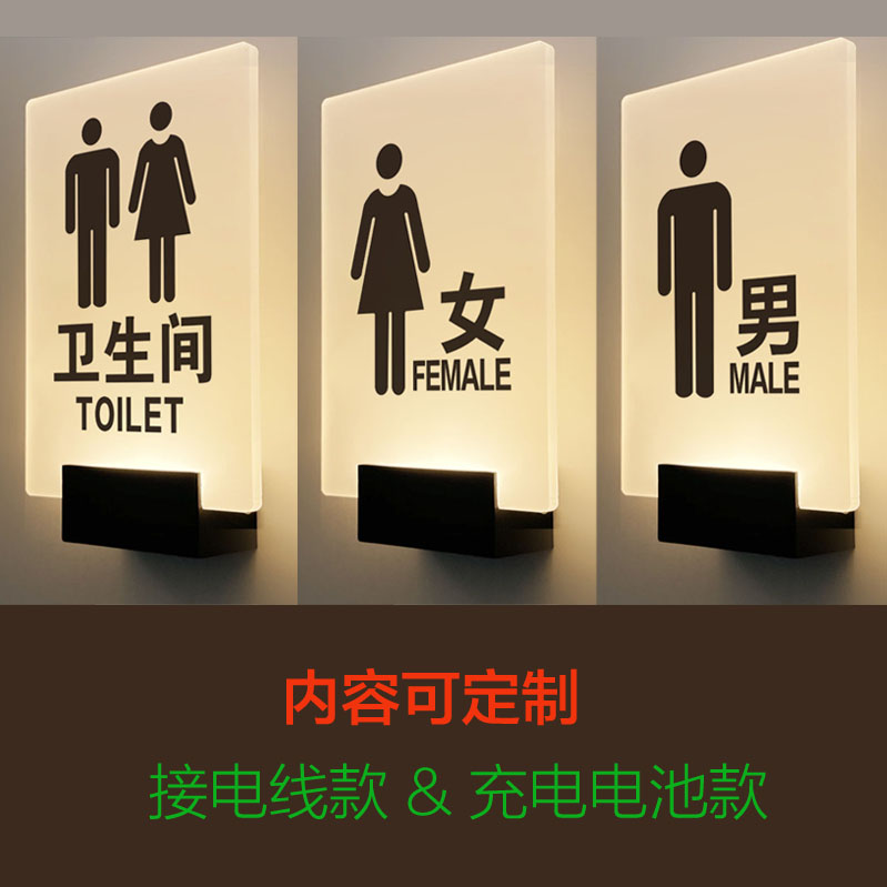 发光夜光灯门牌男女公共洗手卫生间免布线充电池WC厕所标志指示灯