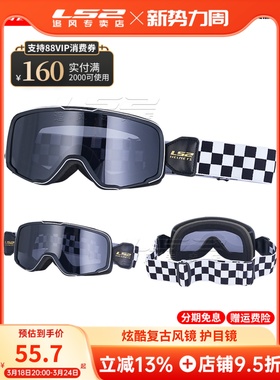 LS2复古风镜哈雷摩托车头盔护目镜半盔越野盔防风沙尘防雾眼镜
