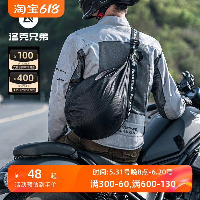 洛克兄弟摩托车头盔包便携收纳袋网兜置物背包机车电动车通勤挎包
