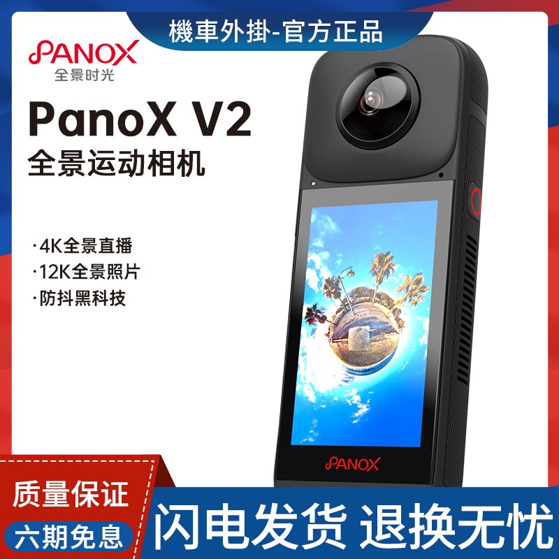 全景时光相机PANOX V2摩托车骑行360°全景影像运动HDR视频直播