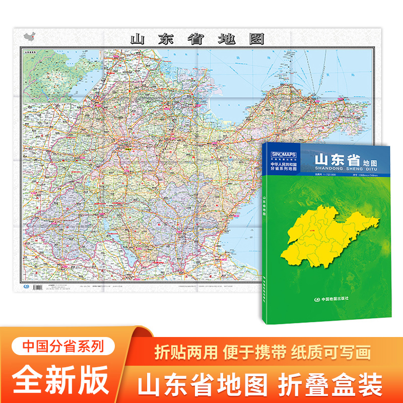 2024新版 山东省地图折叠版贴图 中国分省系列地图 约1.1*0.8米 乡镇导航信息城市交通地铁旅游线路政区地图
