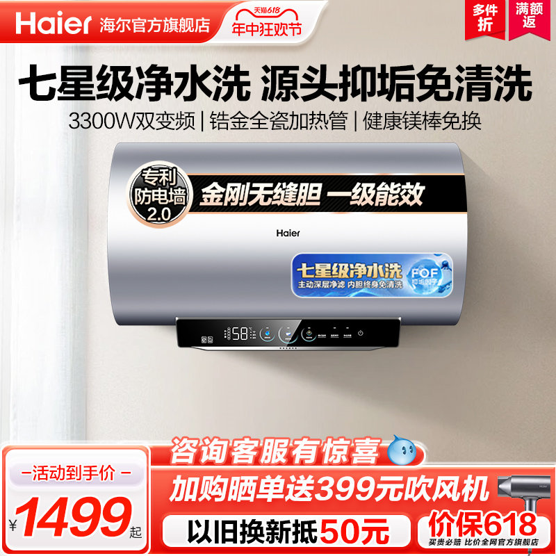 海尔电热水器洗澡家用小型卫生间变频速热60升一级能效净水洗MA8