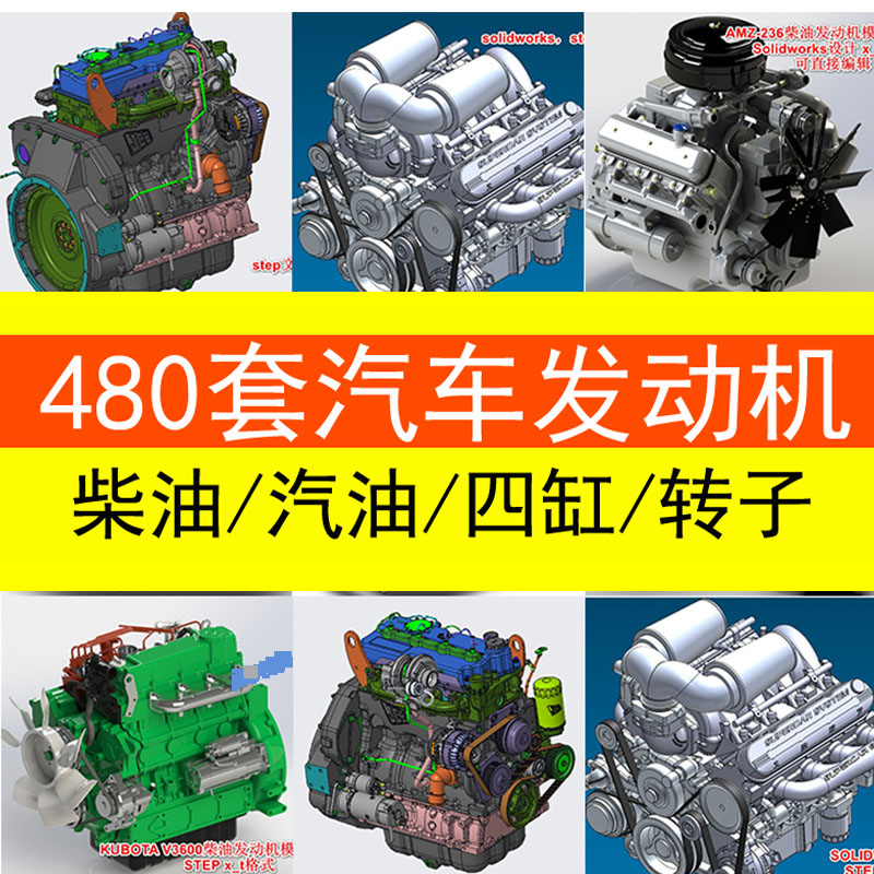 480套发动机sw三维图纸模型飞机汽车摩托车发动机引擎模型3d图纸