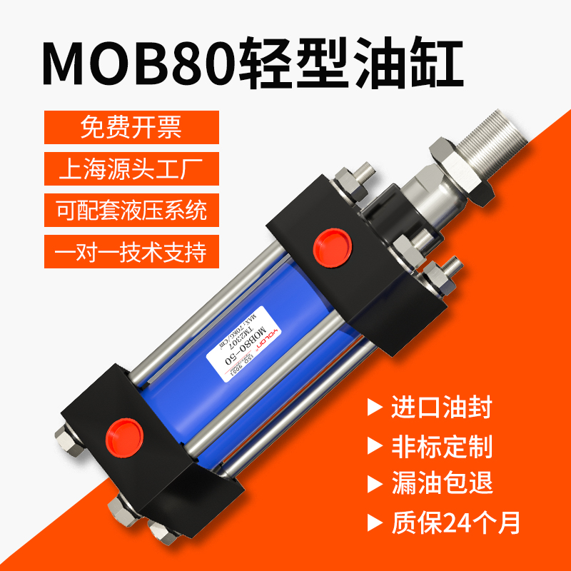 液压油缸拉杆伸缩大全双向升降模具气动液压油顶MOB80×50-1000