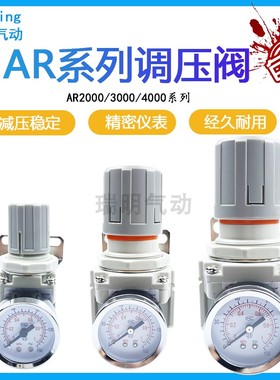 SMC型气动调压阀气压可调式AR2000-02减压气体AR3000-03AR4000-04