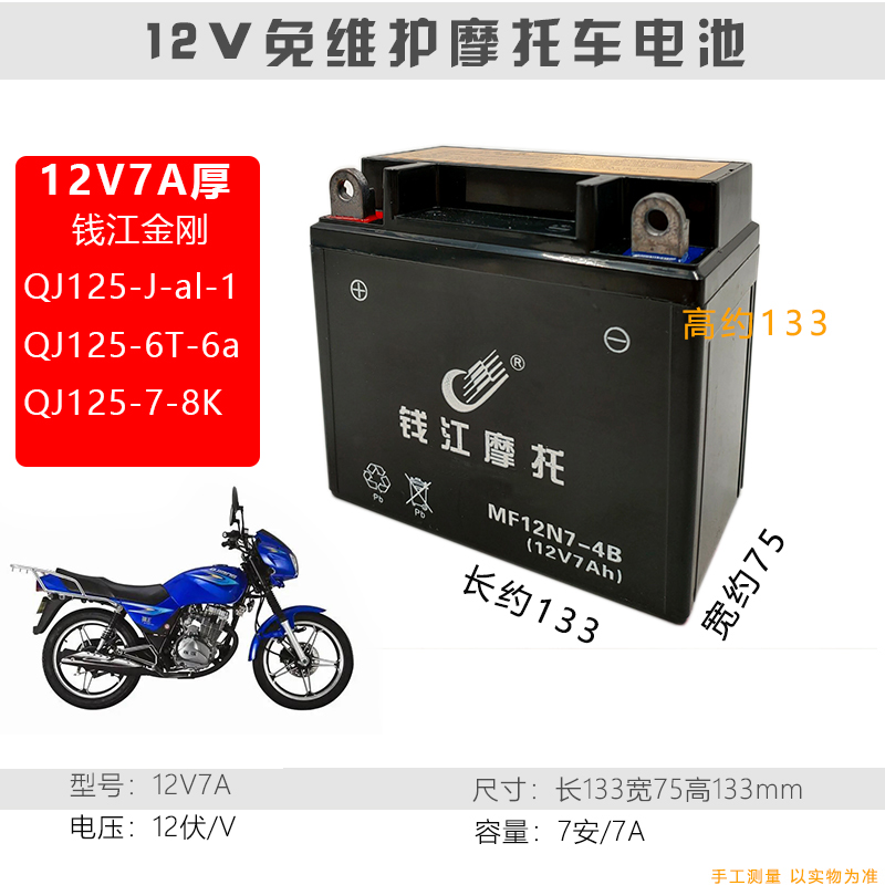 适用钱江QJ125-6A-6M-6T-8K-7禧王 御龙摩托车电池免维护干电瓶