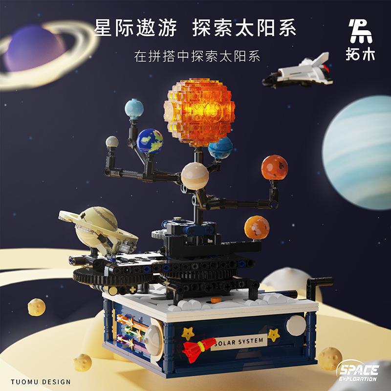 正品拓木T5001-4旋转太阳系太空模型小颗粒拼装积木儿童玩具礼物