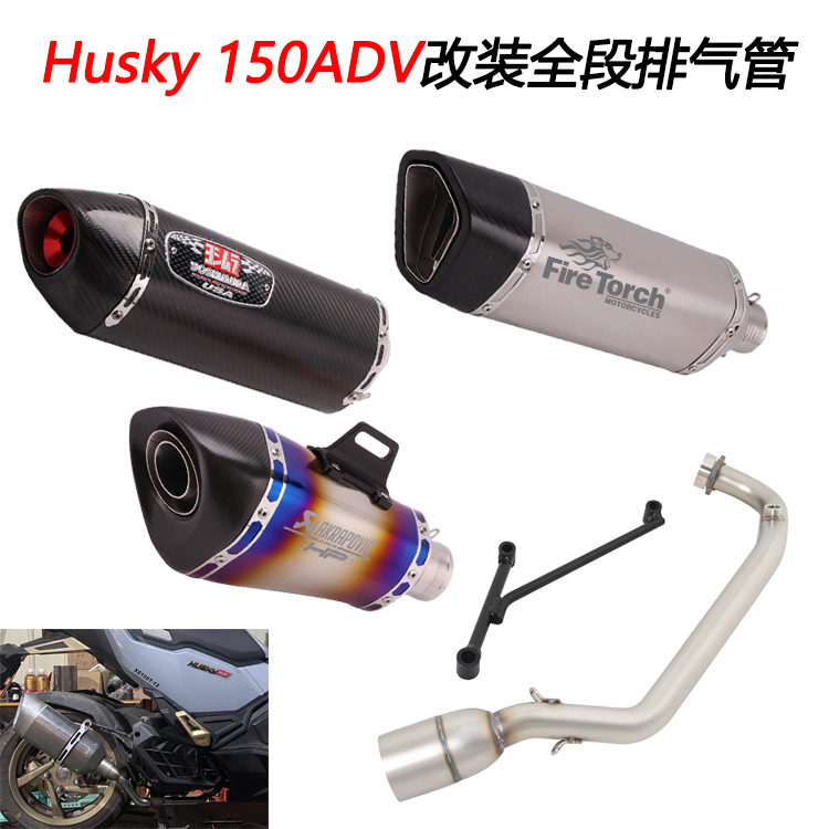 摩托踏板车适用三阳哈士奇 Husky150ADV改装全段天蝎碳纤排气管