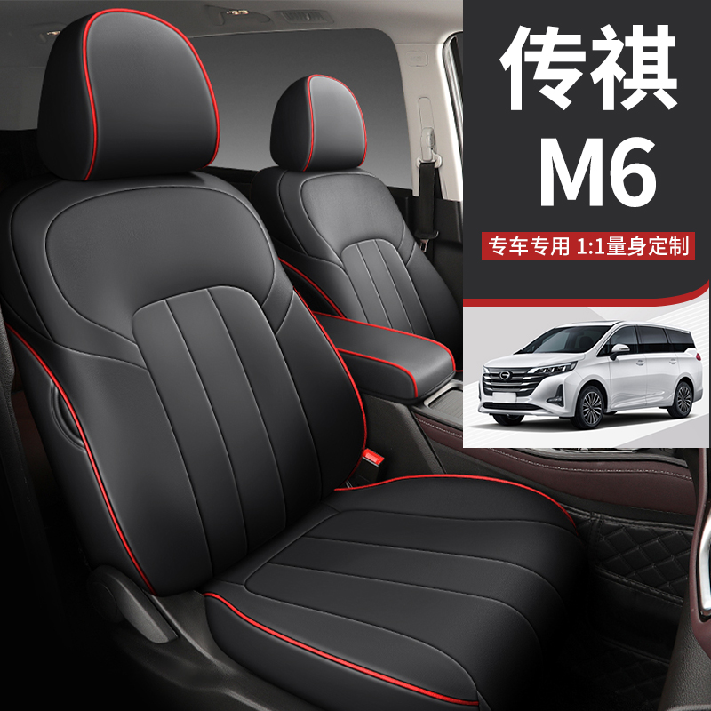 广汽传祺gm6/m6pro座套专用M6汽车坐垫7座全包座垫皮革座椅套定制