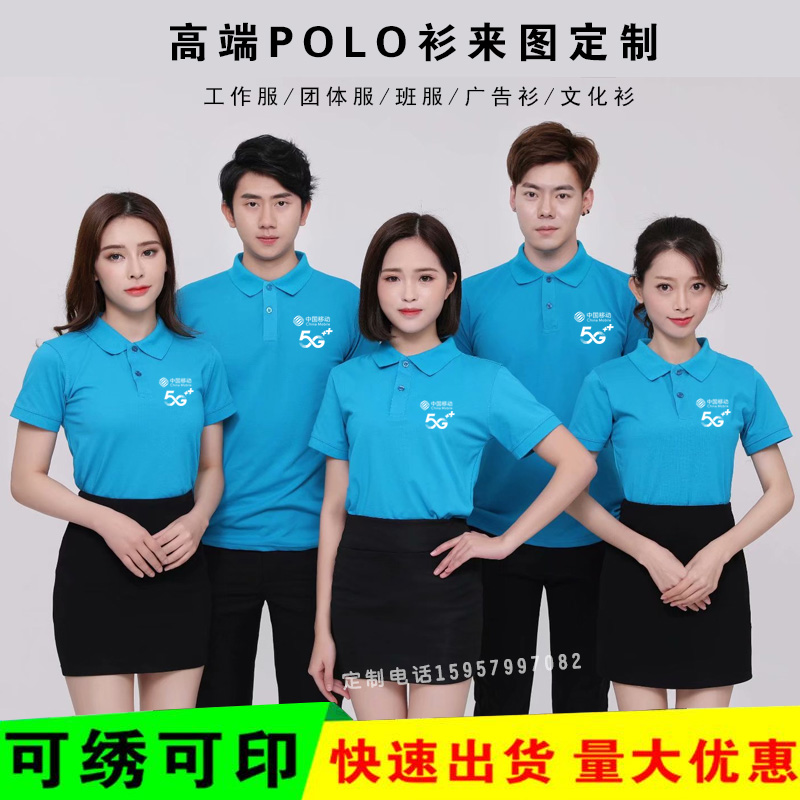 中国移动5g工作服短袖翻领T恤联通电信工装衣广告衫定制印字logo