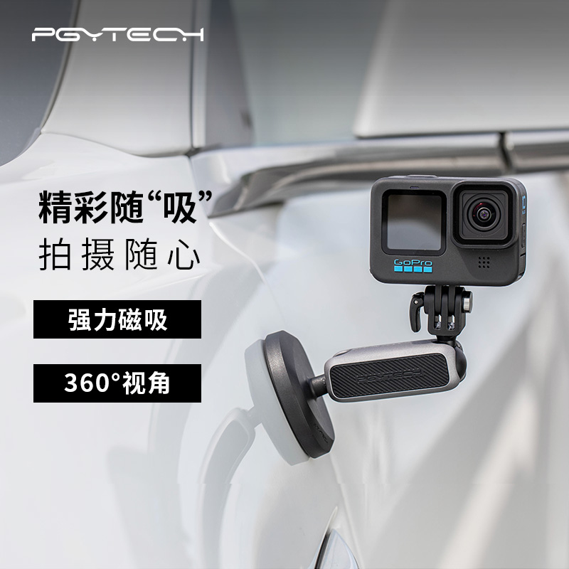 PGYTECH 运动相机磁吸支架适用gopro12大疆Insta360 X4全景配件车载摩托车支架Action3/4配件手机汽车支架