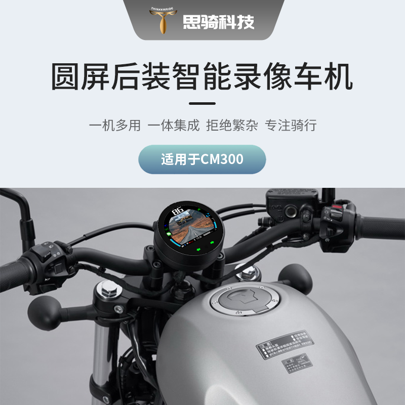 新款思骑圆屏CM300智能仪表CM500摩托车记录仪投屏导航胎压盲区版