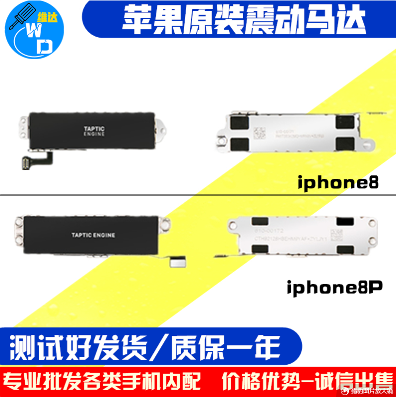 适用于苹果8代震动马达 8P震动器 iPhone8Plus震动功能振动器马达