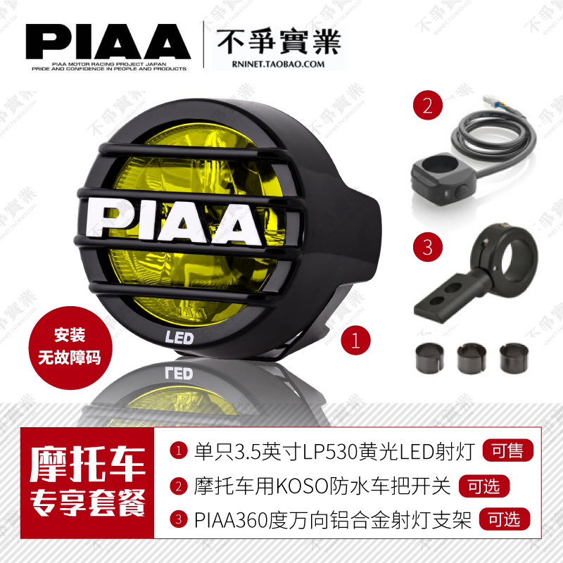 日本PIAA超高亮度摩托车机车VESPA拿铁各种ADV车型用射灯雾灯辅助