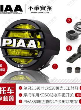 日本PIAA超高亮度摩托车机车VESPA拿铁各种ADV车型用射灯雾灯辅助