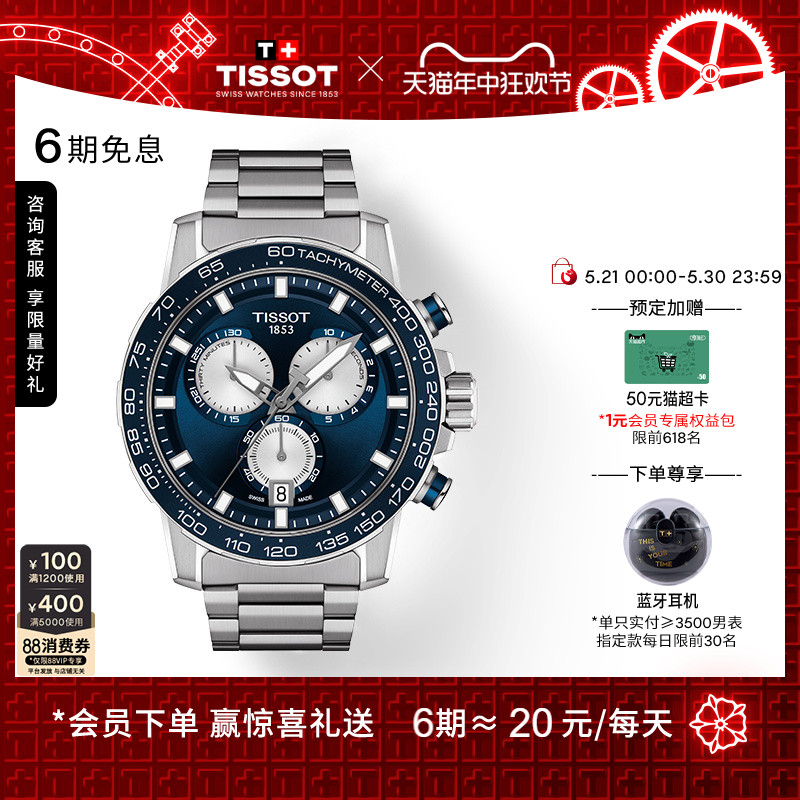 Tissot天梭官方正品新品蓝盘速敢系列石英男表手表