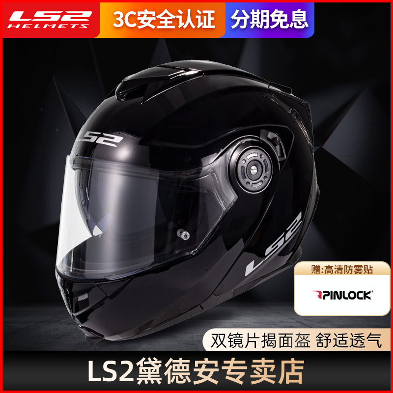 LS2摩托车骑行头盔揭面盔全盔双镜片夏季男机车赛车四季通用防摔