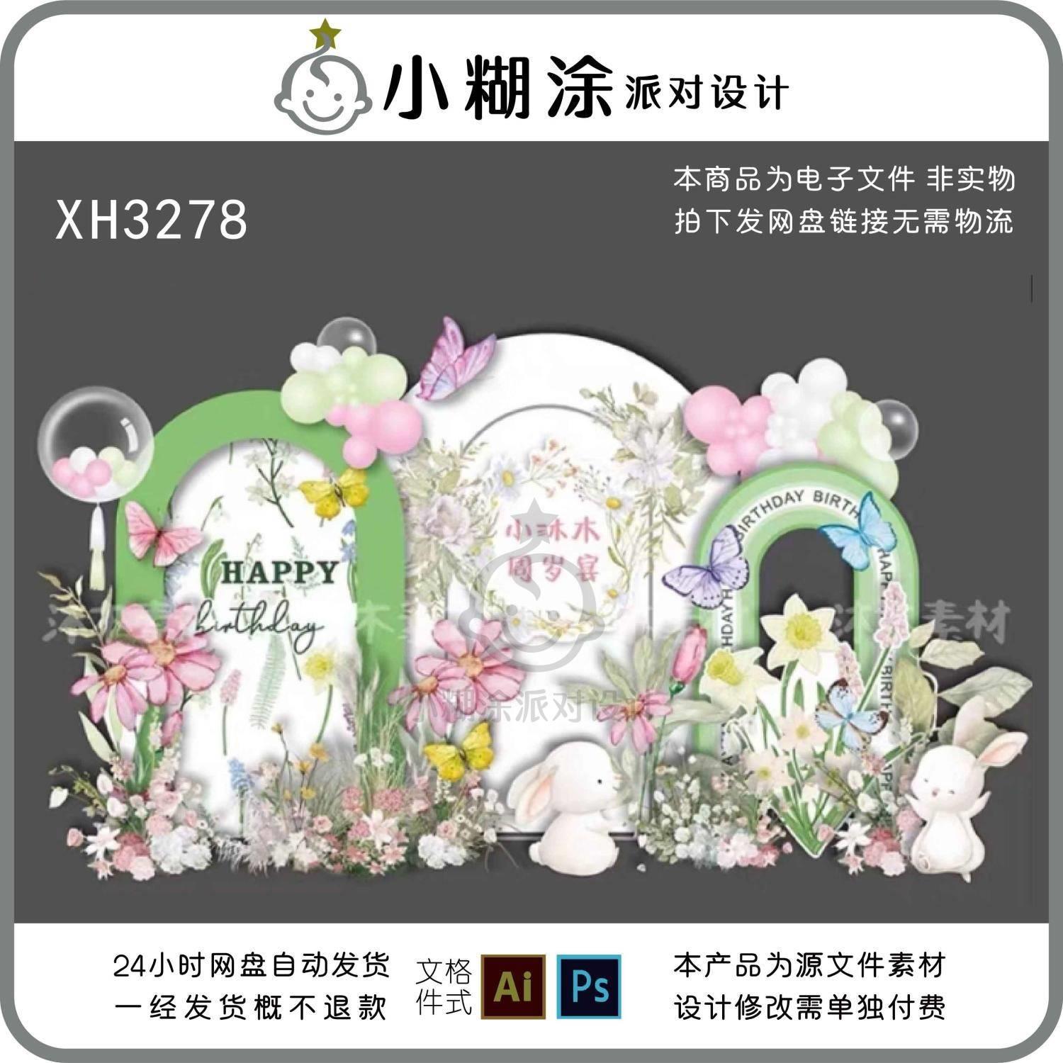 手绘水彩花朵植物宝宝宴生日派对兔子百天周岁舞台背景设计素材