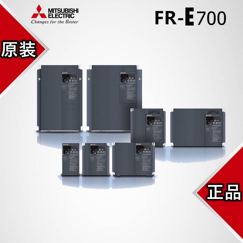三菱变频器FR-E840替代FR-E740-1.5K 0.4 2.2 3.7 5.5 7.5 11 15K