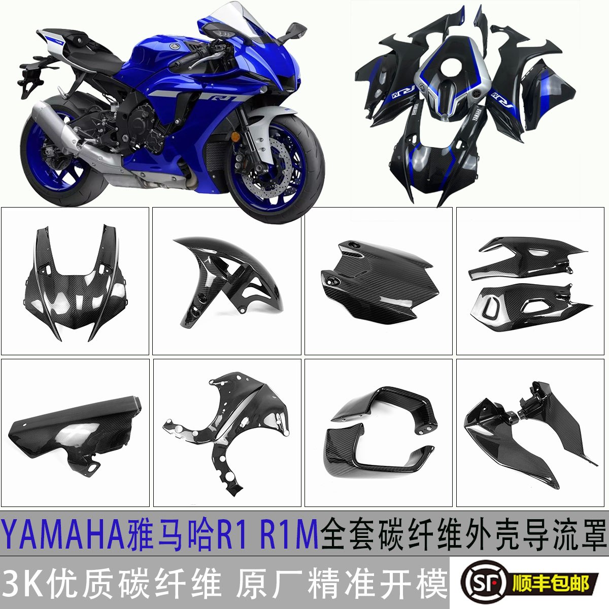 适用于Yamaha雅马哈 R1-R1M 20-23 碳纤维改装全车配件外壳导流罩
