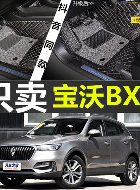 宝沃BX5新锐先锋进取领先型17/20 18/2020款专用大全包围汽车脚垫
