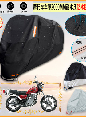 适用豪爵铃木 gn125 2专用摩托车罩衣车套遮雨棚机车防晒防雨布