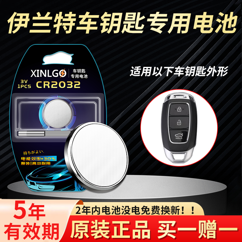 原装CR2032适用2021款现代伊兰特汽车钥遥控器匙电池240TGDI北京现代领动ix35遥控器电子悦动途胜