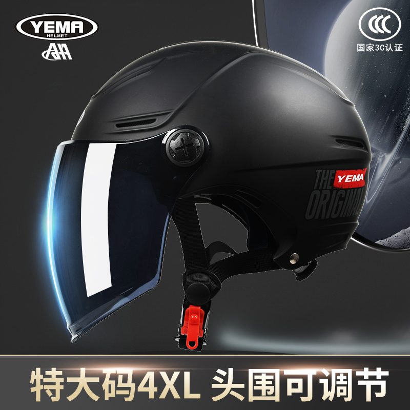 野马3C认证电动摩托车头盔男夏季4XXXXL加大码特大号大头围安全盔