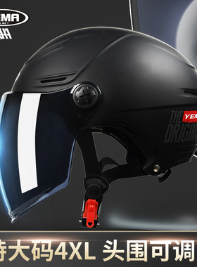 野马3C认证电动摩托车头盔男夏季4XXXXL加大码特大号大头围安全盔