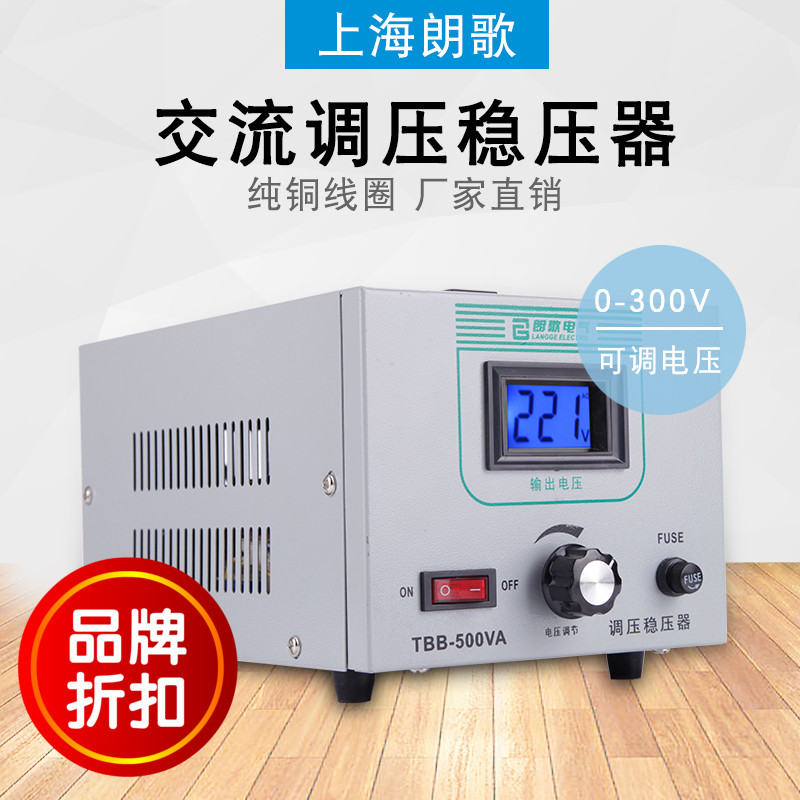 交流调压器220V单相500W可调变压器小型全自动调压稳压器0-300V