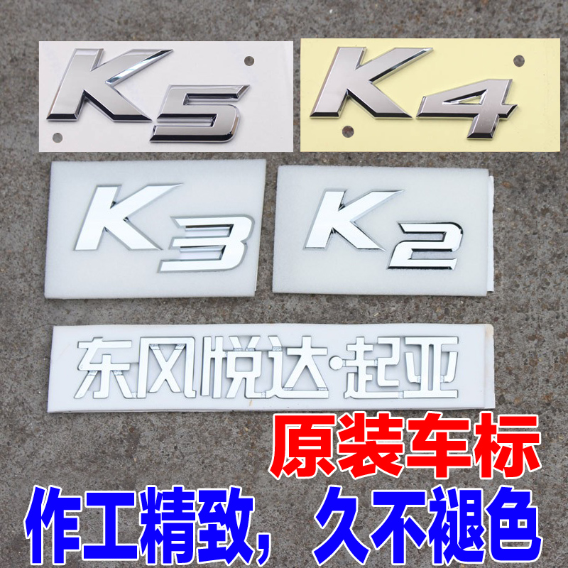 适配东风起亚K2K3K4k5智跑后备箱尾箱标志车标改装英文字母字标