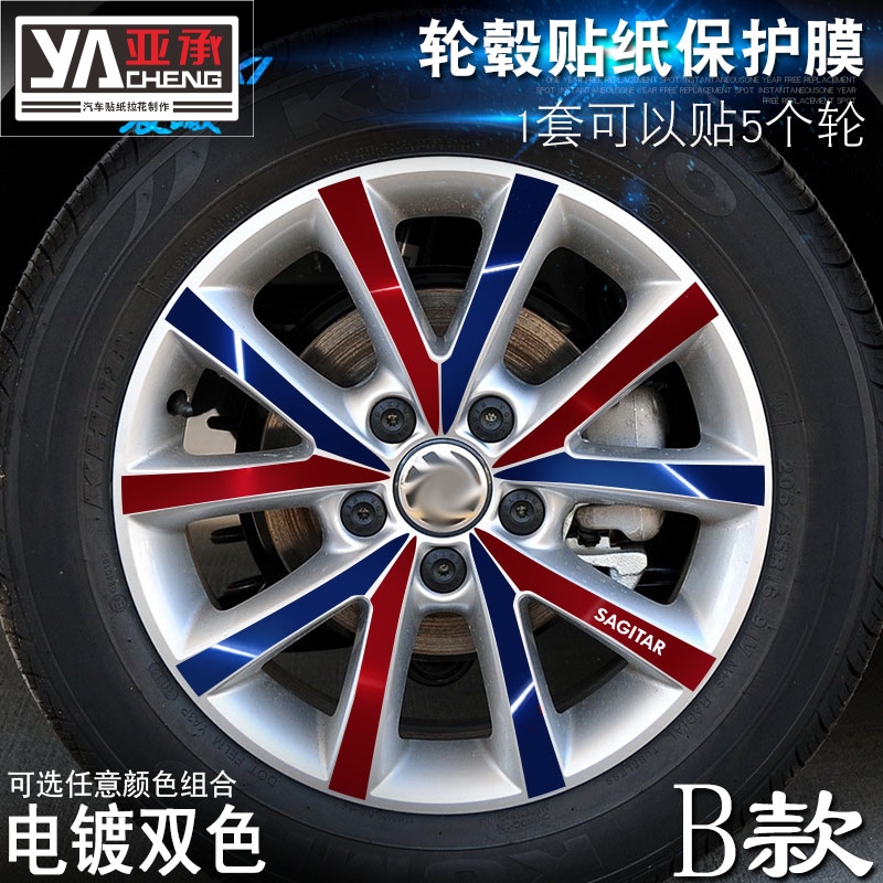 专用于07-14大众速腾 B款 轮毂贴纸 车轮改装电镀擦痕保护膜专区